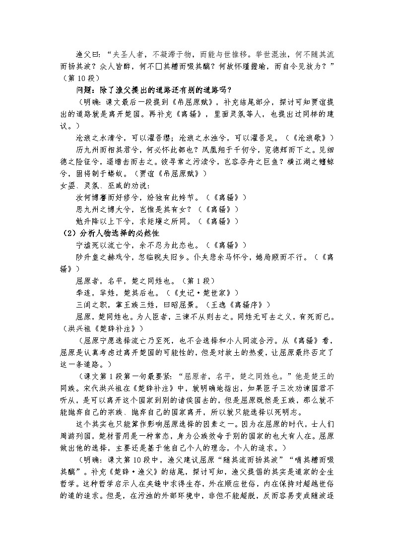 统编版 高中语文 选择性必修中册 第三单元 9《屈原列传》课件+教案03