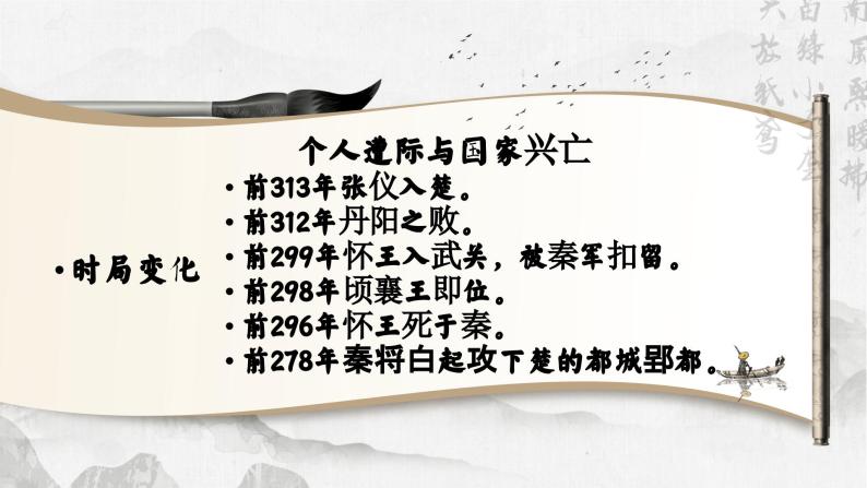 统编版 高中语文 选择性必修中册 第三单元 9《屈原列传》课件+教案07