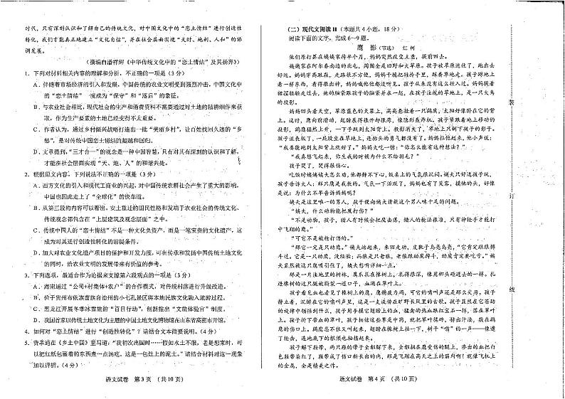 黑龙江省哈尔滨市2023-2024学年高一上学期1月期末语文试题（PDF版附答案）02