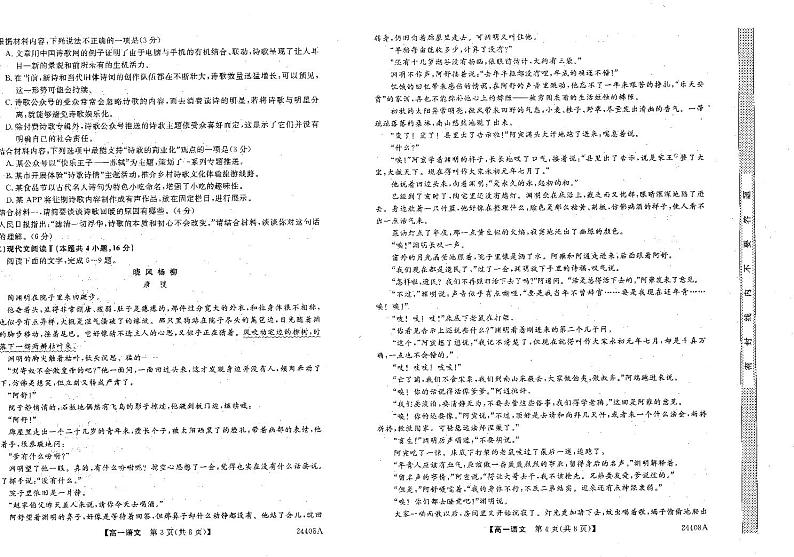 辽宁省朝阳市重点高中2023-2024学年高一上学期期末学生统考语文试题（PDF版附答案）02