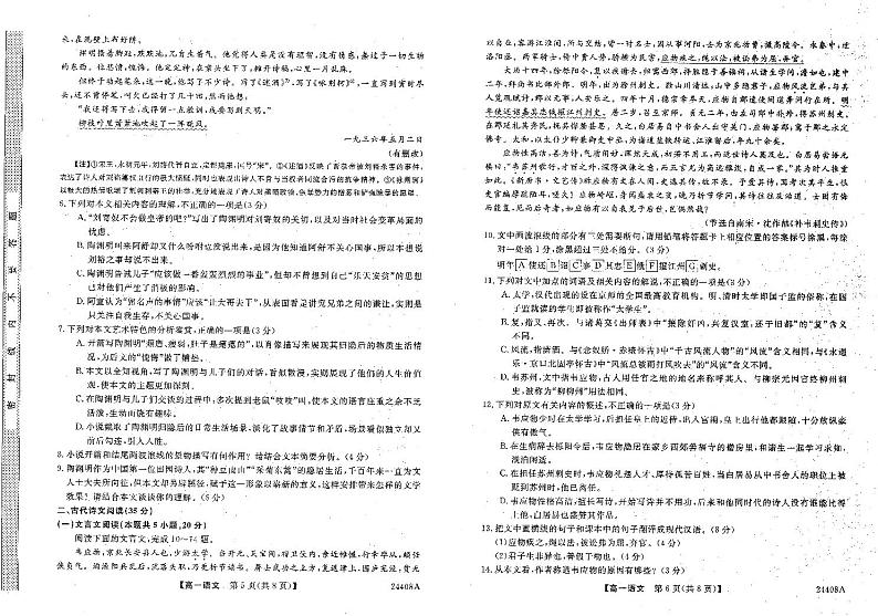 辽宁省朝阳市重点高中2023-2024学年高一上学期期末学生统考语文试题（PDF版附答案）03