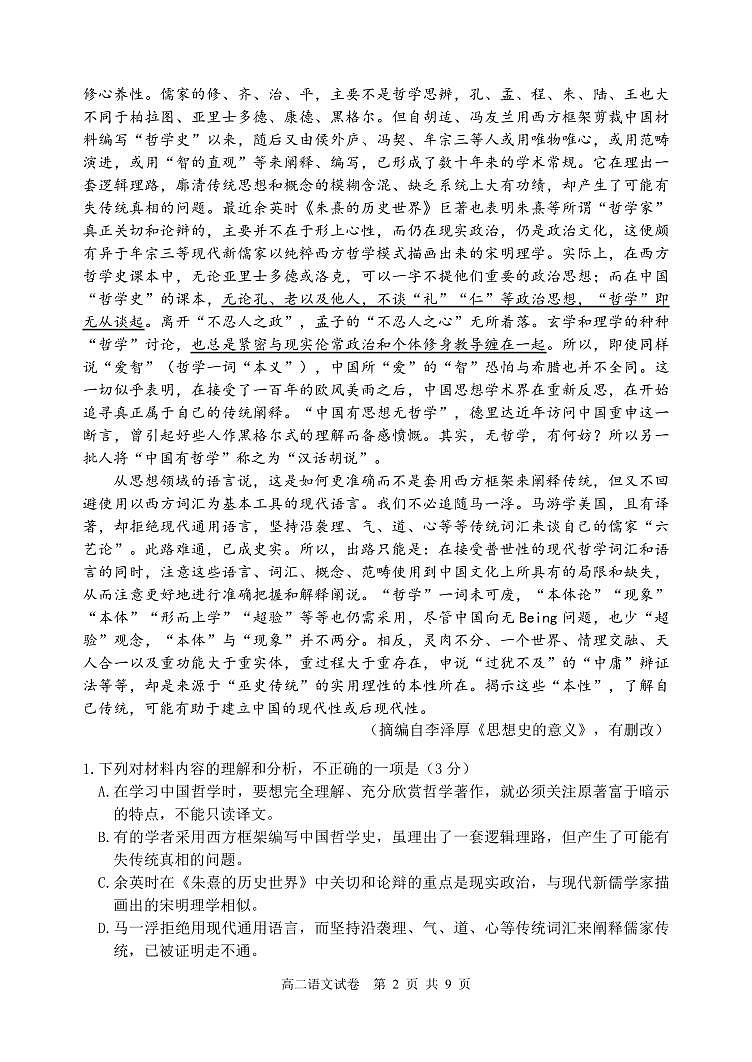 辽宁省沈阳市五校协作体2023-2024学年高二上学期期末语文试题（PDF版附解析）第3页