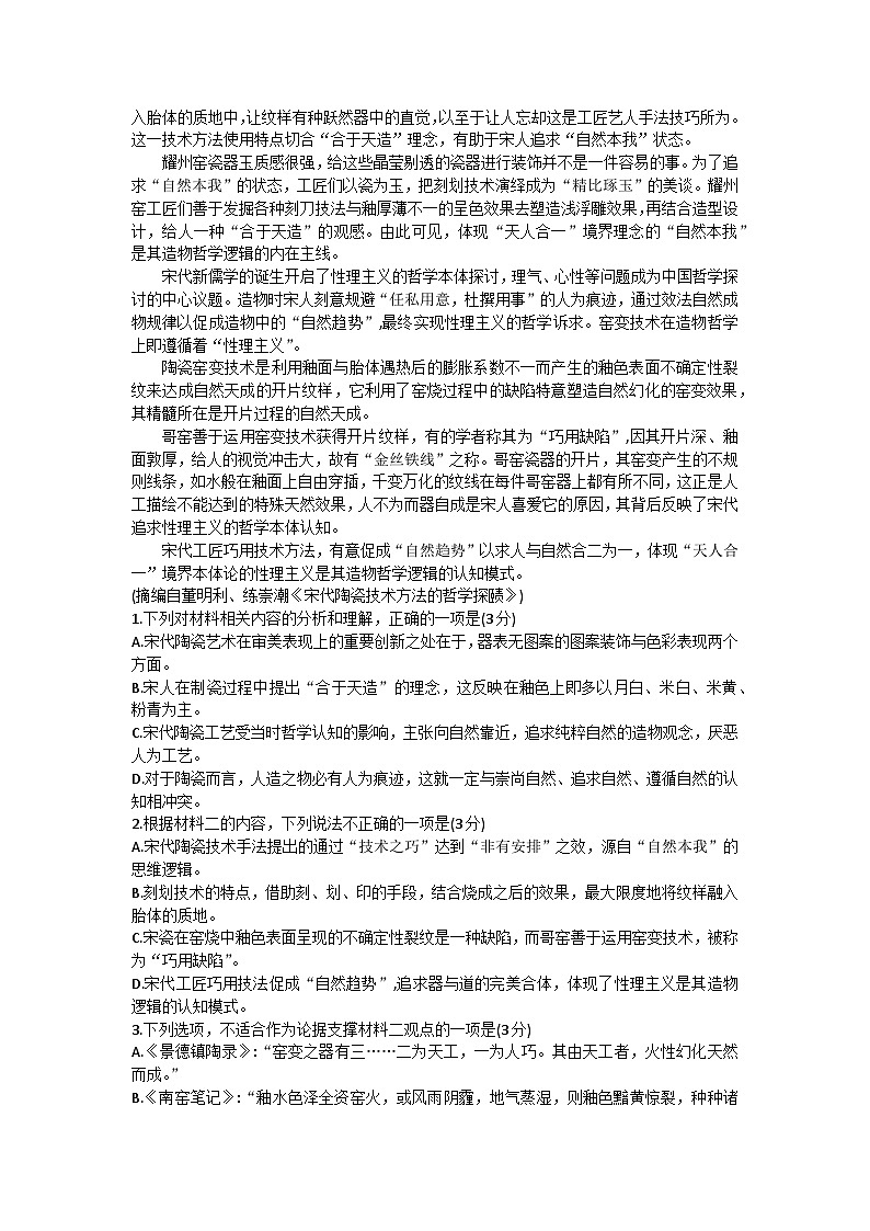 辽宁省沈阳市2023-2024学年高一上学期1月期末考试语文试卷（Word版附答案）02
