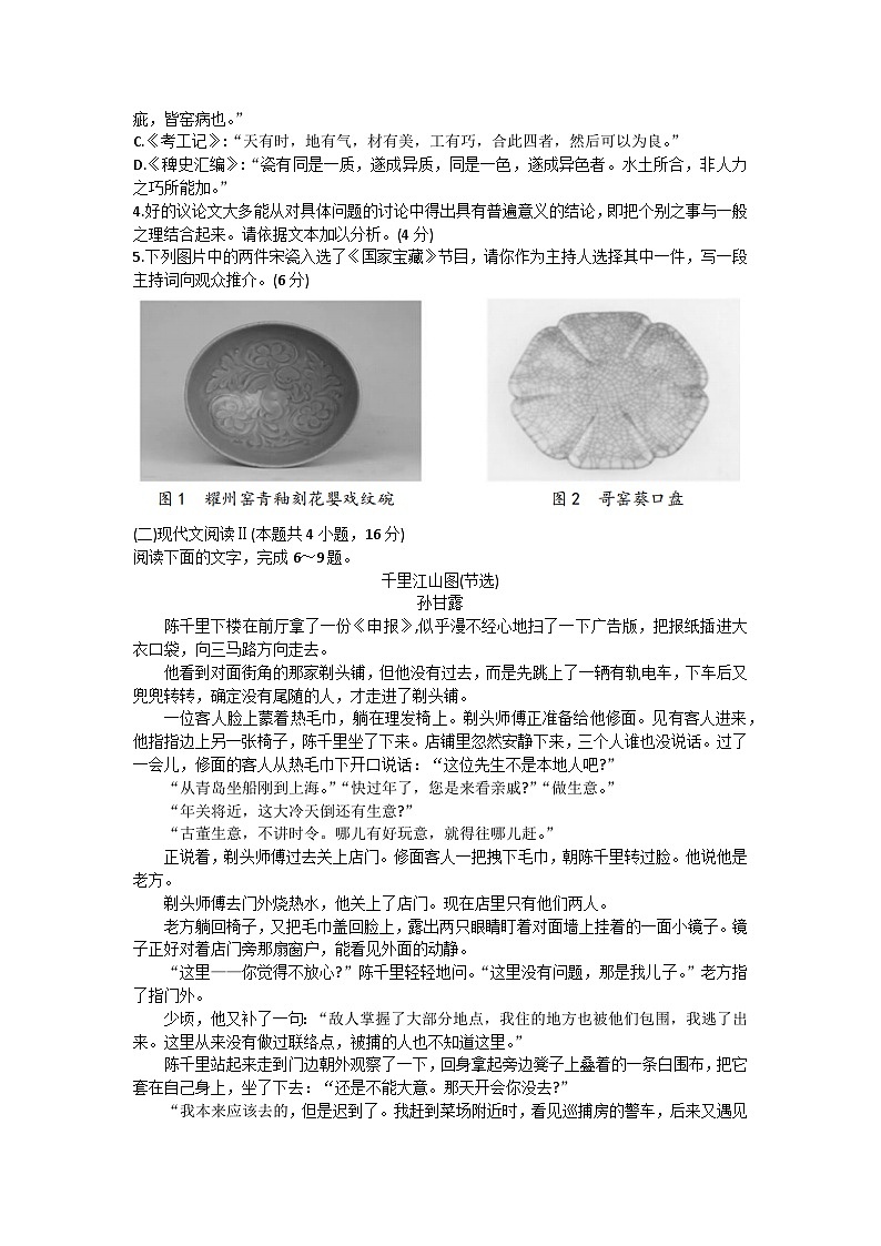 辽宁省沈阳市2023-2024学年高一上学期1月期末考试语文试卷（Word版附答案）03