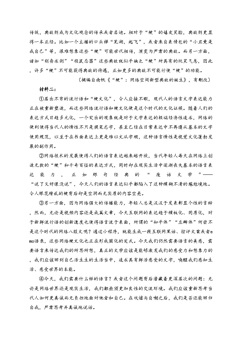 江苏省海安市高级中学2023-2024学年高二上学期第一次月考语文试卷(含答案)02