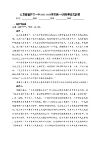山东省临沂市一中2022-2023学年高一5月月考语文试卷(含答案)
