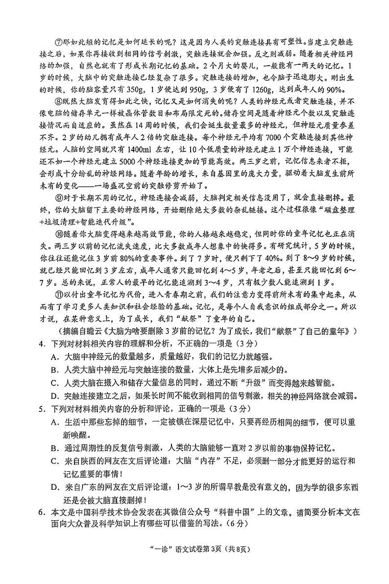 2024届四川省南充市高三一诊考试语文试题+03