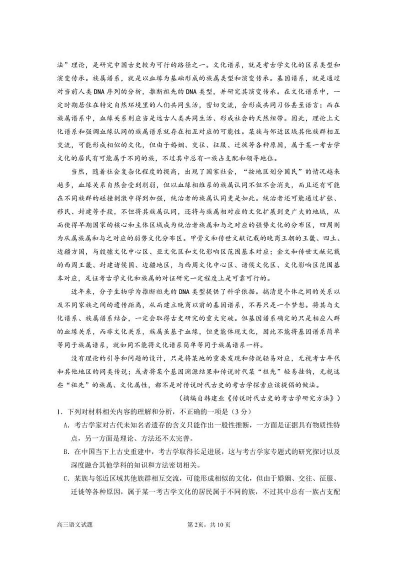 福建省三明第一中学2023-2024学年高三上学期12月月考试题+语文+PDF版含答案02