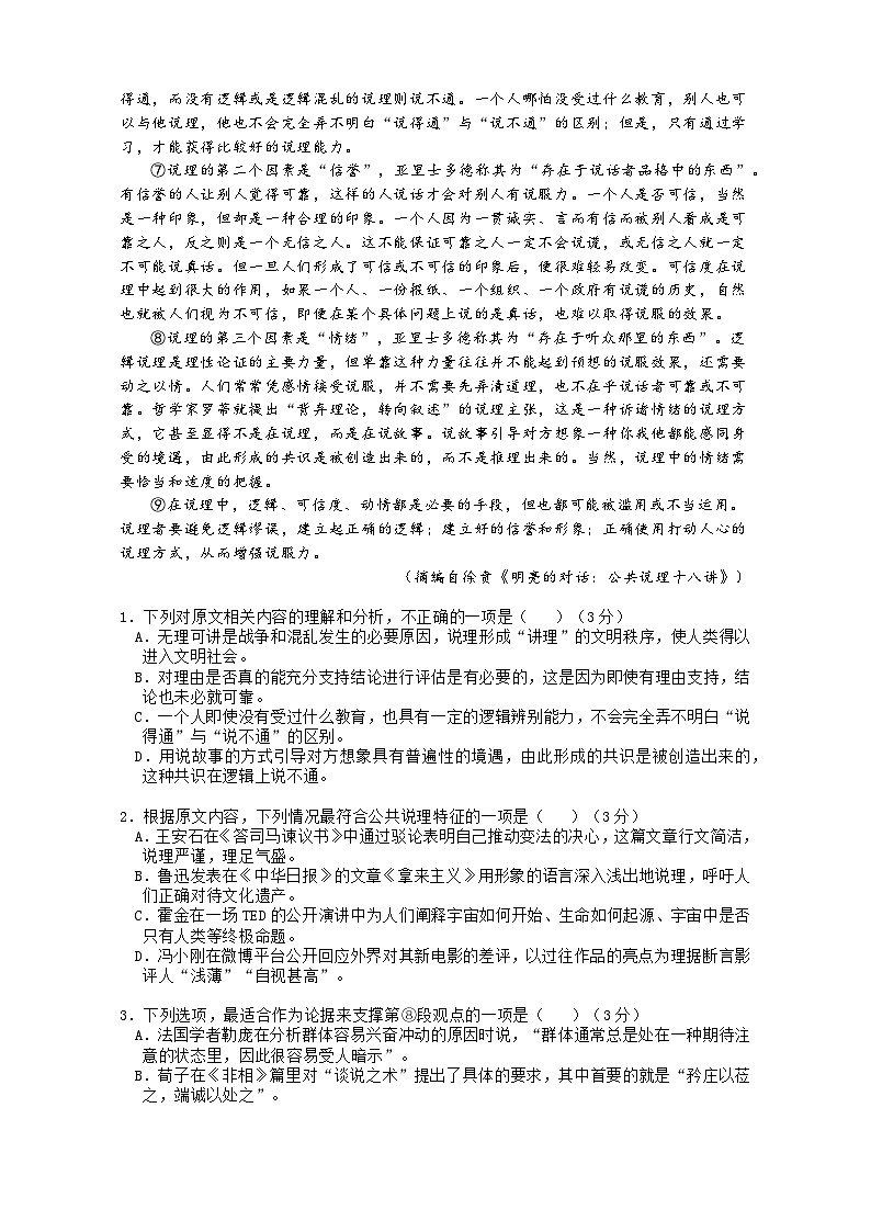 海南省海南中学2023-2024学年高三上学期第三次月考试题+语文+Word版含解析第2页