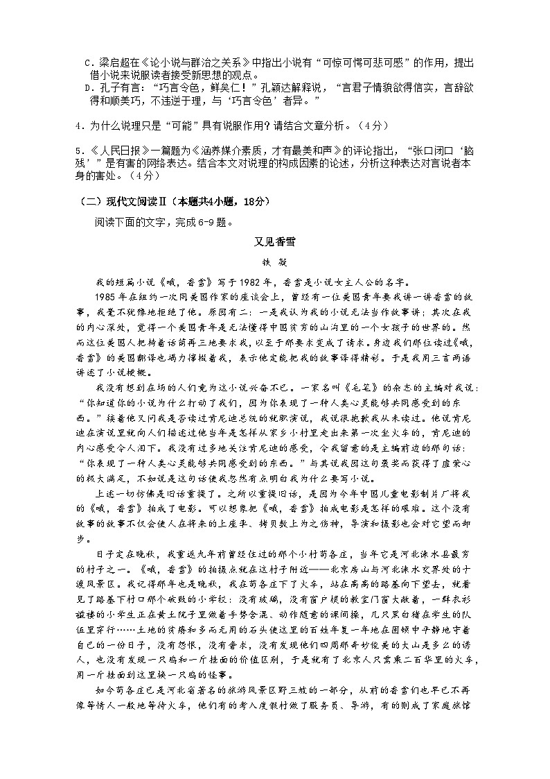 海南省海南中学2023-2024学年高三上学期第三次月考试题+语文+Word版含解析第3页