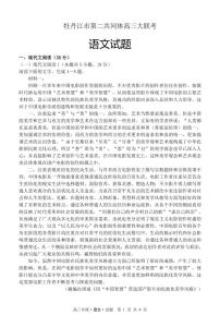 黑龙江省牡丹江市普通高中第二共同体2023-2024学年高三上学期期末联考语文试题