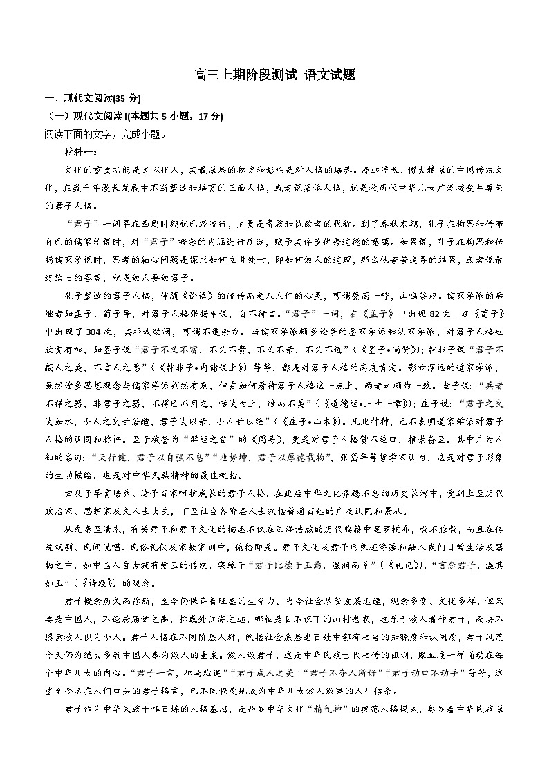 河南省商丘市夏邑县重点中学2023-2024学年高三上学期12月阶段测试语文试卷（含答案）第1页