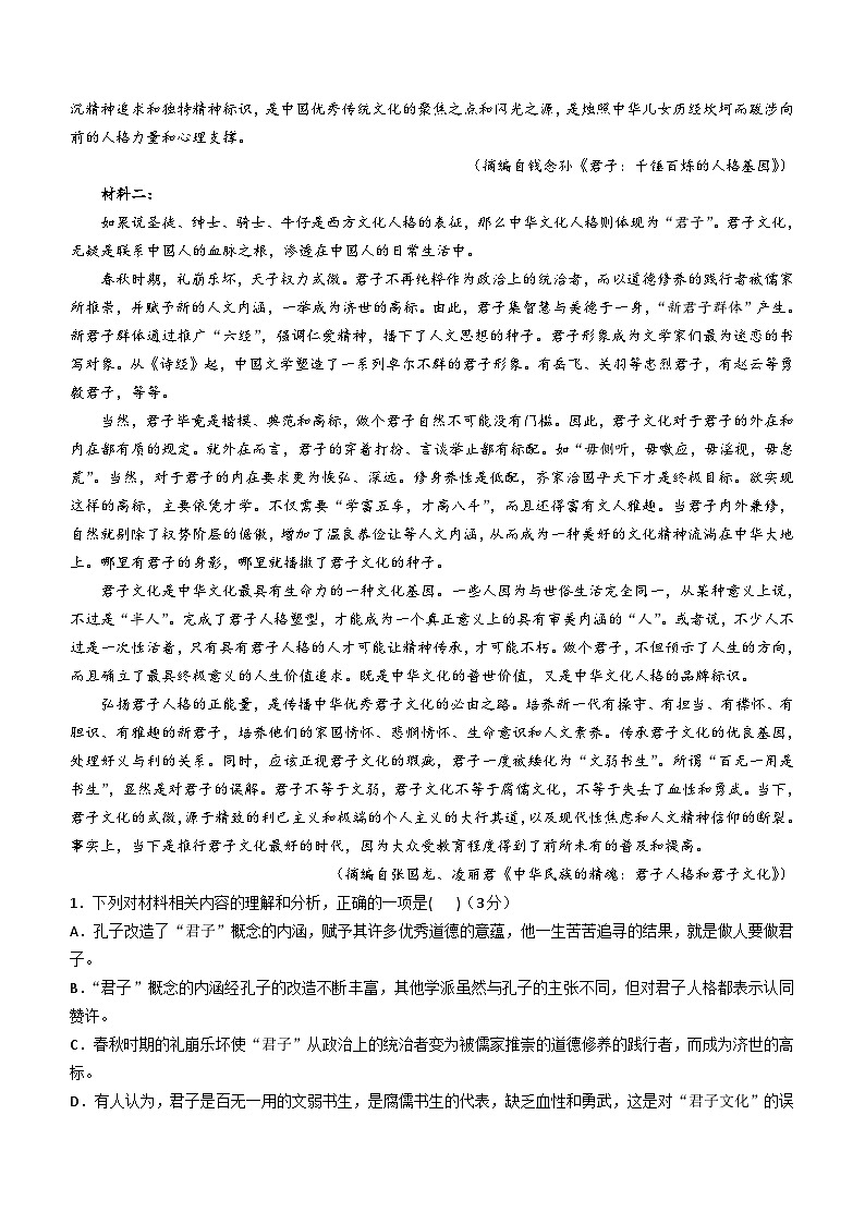 河南省商丘市夏邑县重点中学2023-2024学年高三上学期12月阶段测试语文试卷（含答案）第2页