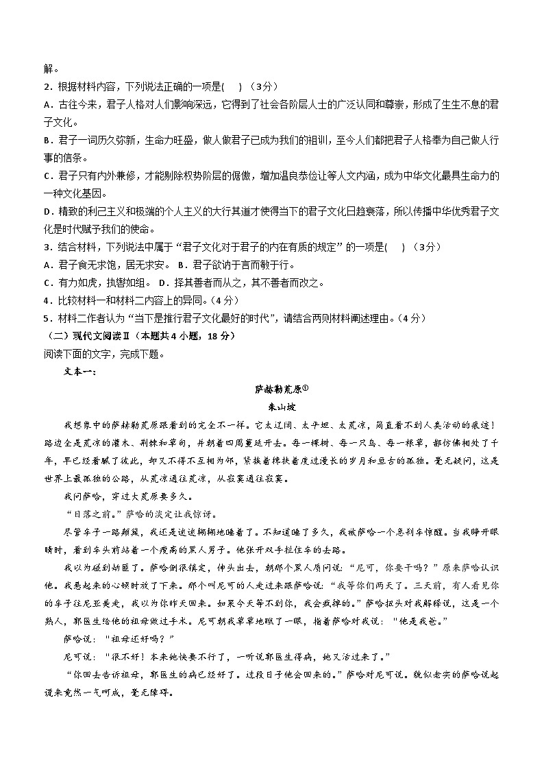 河南省商丘市夏邑县重点中学2023-2024学年高三上学期12月阶段测试语文试卷（含答案）第3页