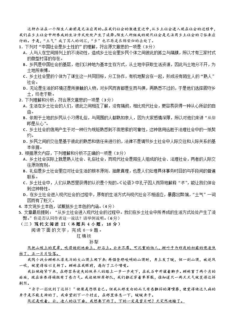 山东省滨州市重点中学2023-2024学年高一上学期12月月考语文试题（含答案）03