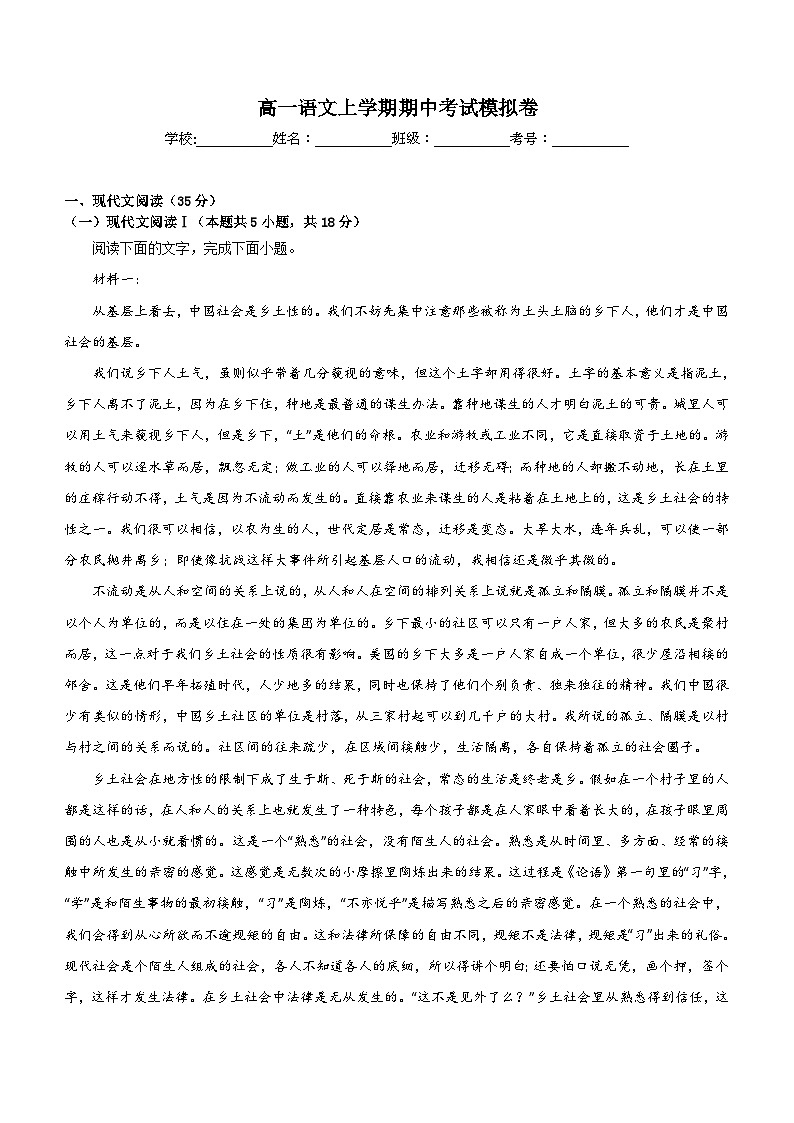 江西省上饶市广丰区丰溪2023-2024学年高一上学期期中考试语文模拟卷(含答案)第1页