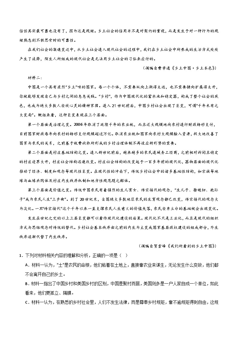 江西省上饶市广丰区丰溪2023-2024学年高一上学期期中考试语文模拟卷(含答案)第2页