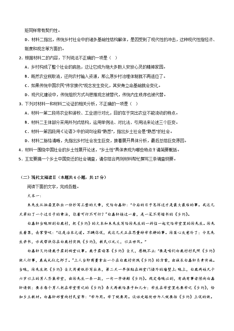 江西省上饶市广丰区丰溪2023-2024学年高一上学期期中考试语文模拟卷(含答案)第3页