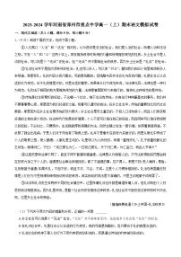 河南省郑州市重点中学2023-2024学年高一上学期期末语文模拟试卷(含答案)