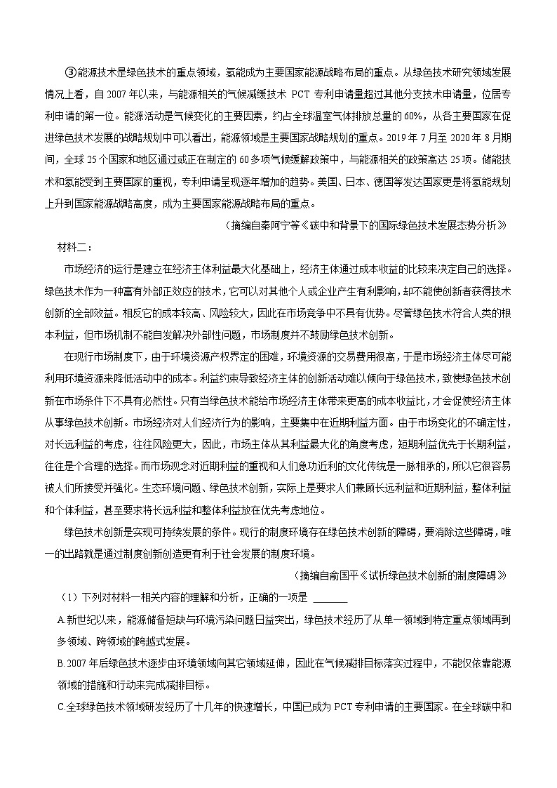 河南省郑州市重点中学2023-2024学年高一上学期期末语文模拟试卷(含答案)03