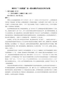 湖南省郴州市“十校联盟”2023-2024学年高一上学期期末模拟考试语文试题（无答案）