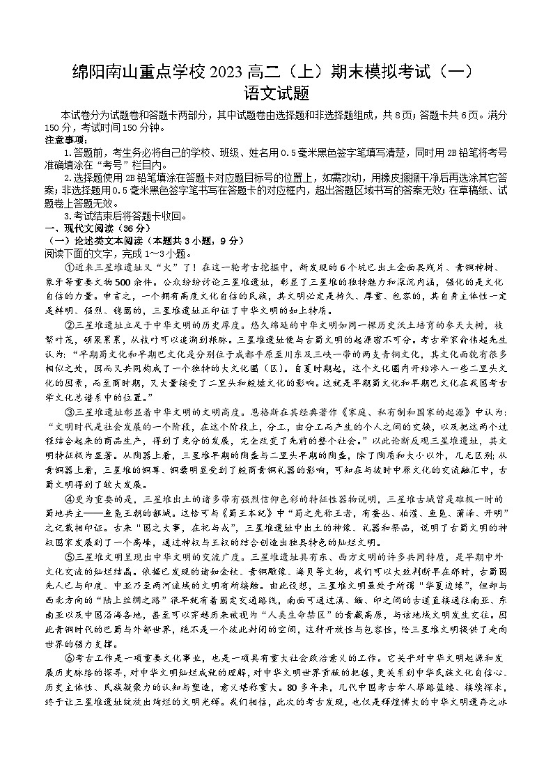 四川省绵阳市南山重点学校2023-2024学年高二上学期期末模拟考试（一）语文试题(含答案)01