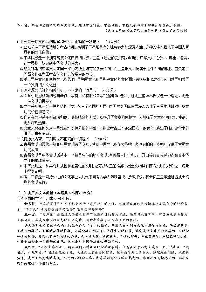 四川省绵阳市南山重点学校2023-2024学年高二上学期期末模拟考试（一）语文试题(含答案)02
