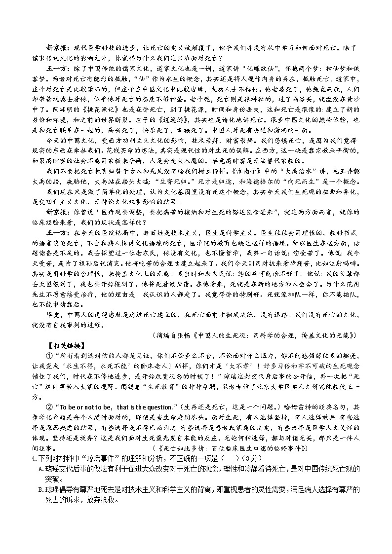 四川省绵阳市南山重点学校2023-2024学年高二上学期期末模拟考试（一）语文试题(含答案)03