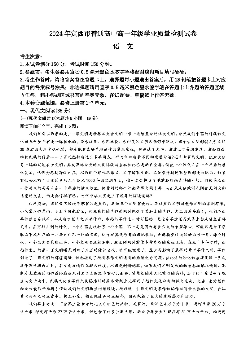 甘肃省定西市2023-2024学年高一上学期期末考试语文试题(无答案)第1页