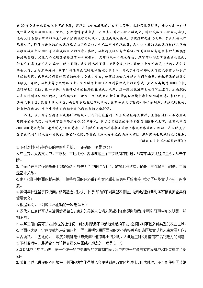 甘肃省定西市2023-2024学年高一上学期期末考试语文试题(无答案)第2页