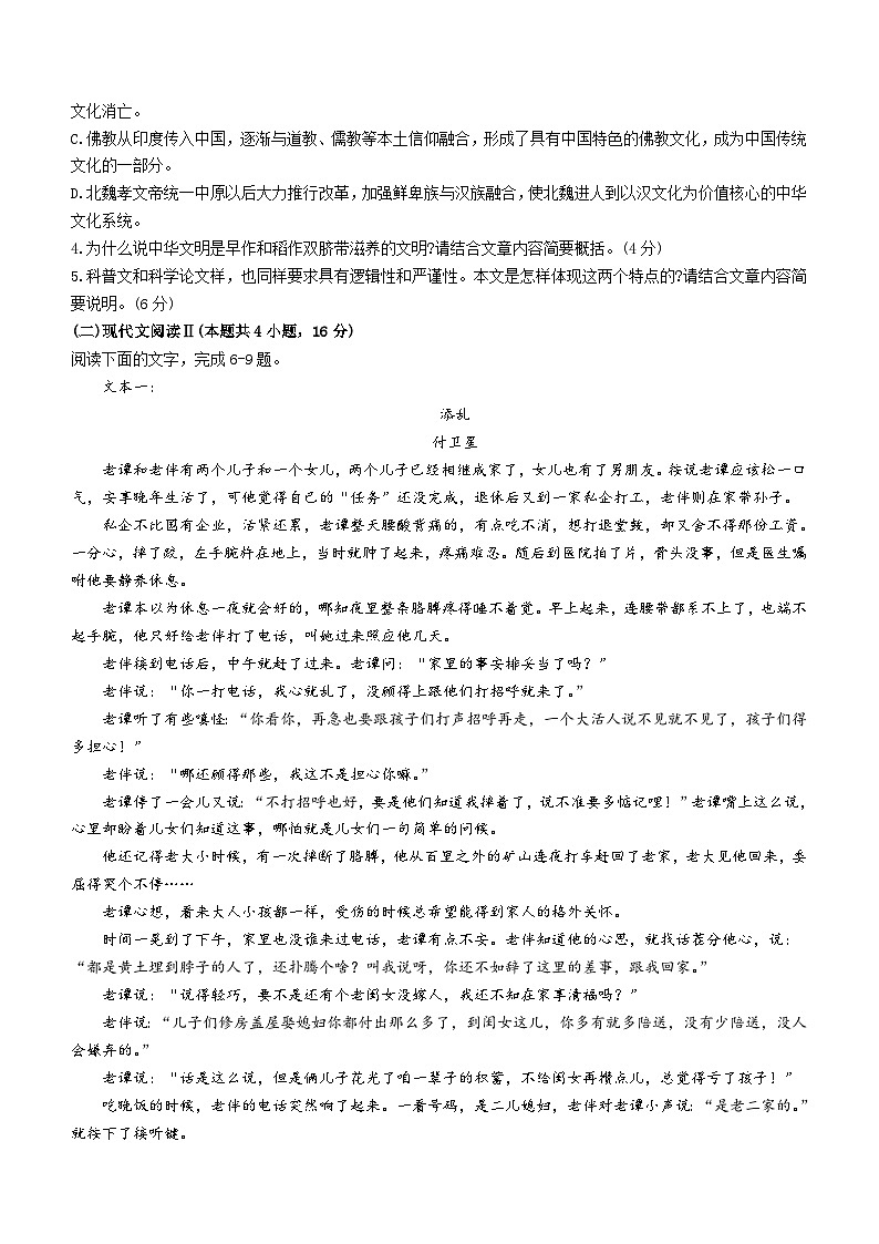 甘肃省定西市2023-2024学年高一上学期期末考试语文试题(无答案)第3页