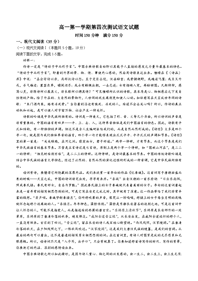 江苏省宿迁市重点中学2023-2024学年高一上学期第四次月考语文试题(无答案)第1页