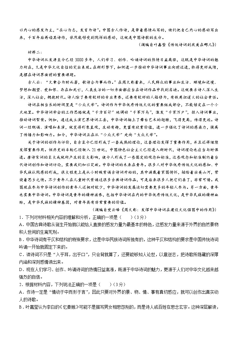 江苏省宿迁市重点中学2023-2024学年高一上学期第四次月考语文试题(无答案)第2页