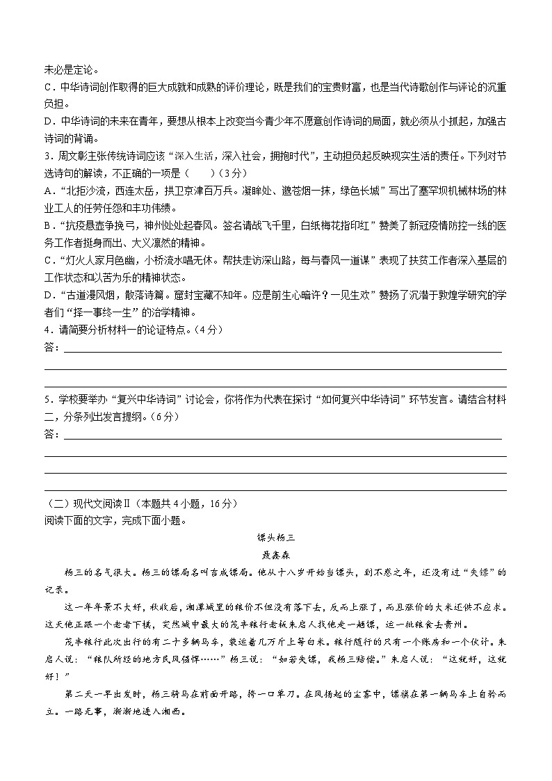 江苏省宿迁市重点中学2023-2024学年高一上学期第四次月考语文试题(无答案)第3页