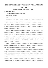 黑龙江省牡丹江市第三高级中学2023-2024学年高三上学期第三次月考语文试题