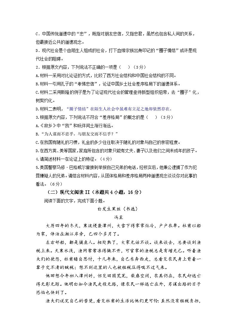 湖南省郴州市“十校联盟”2023-2024学年高一上学期期末模拟考试语文试题第3页