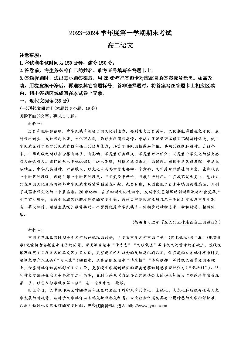 辽宁省锦州市2023-2024学年高二上学期1月期末语文试题01