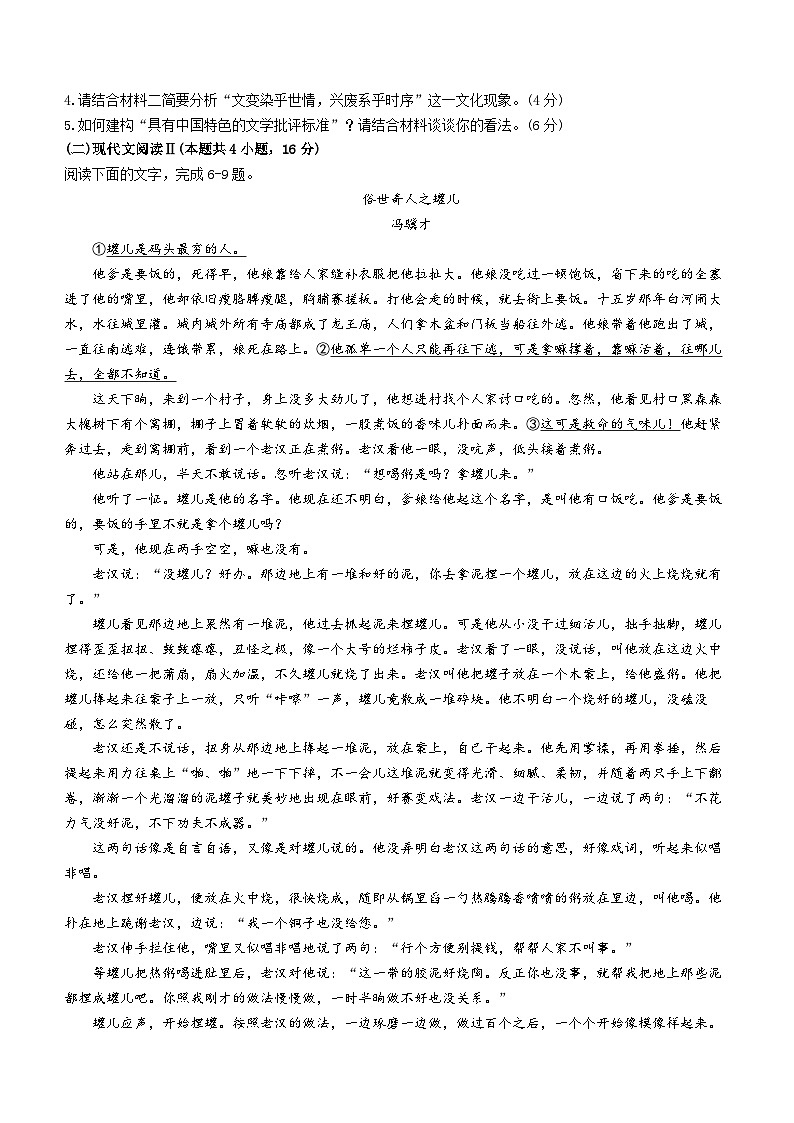 辽宁省锦州市2023-2024学年高二上学期1月期末语文试题03