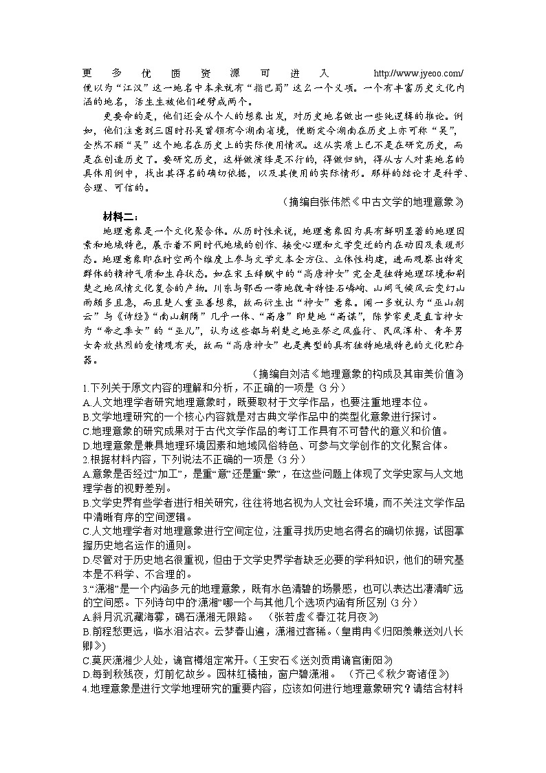 辽宁省锦州市2023-2024学年高三上学期期末考试语文试题第2页