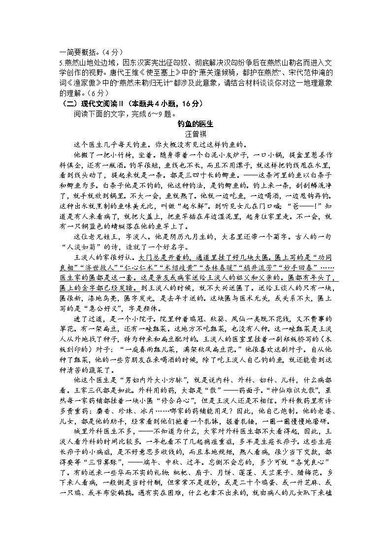 辽宁省锦州市2023-2024学年高三上学期期末考试语文试题第3页