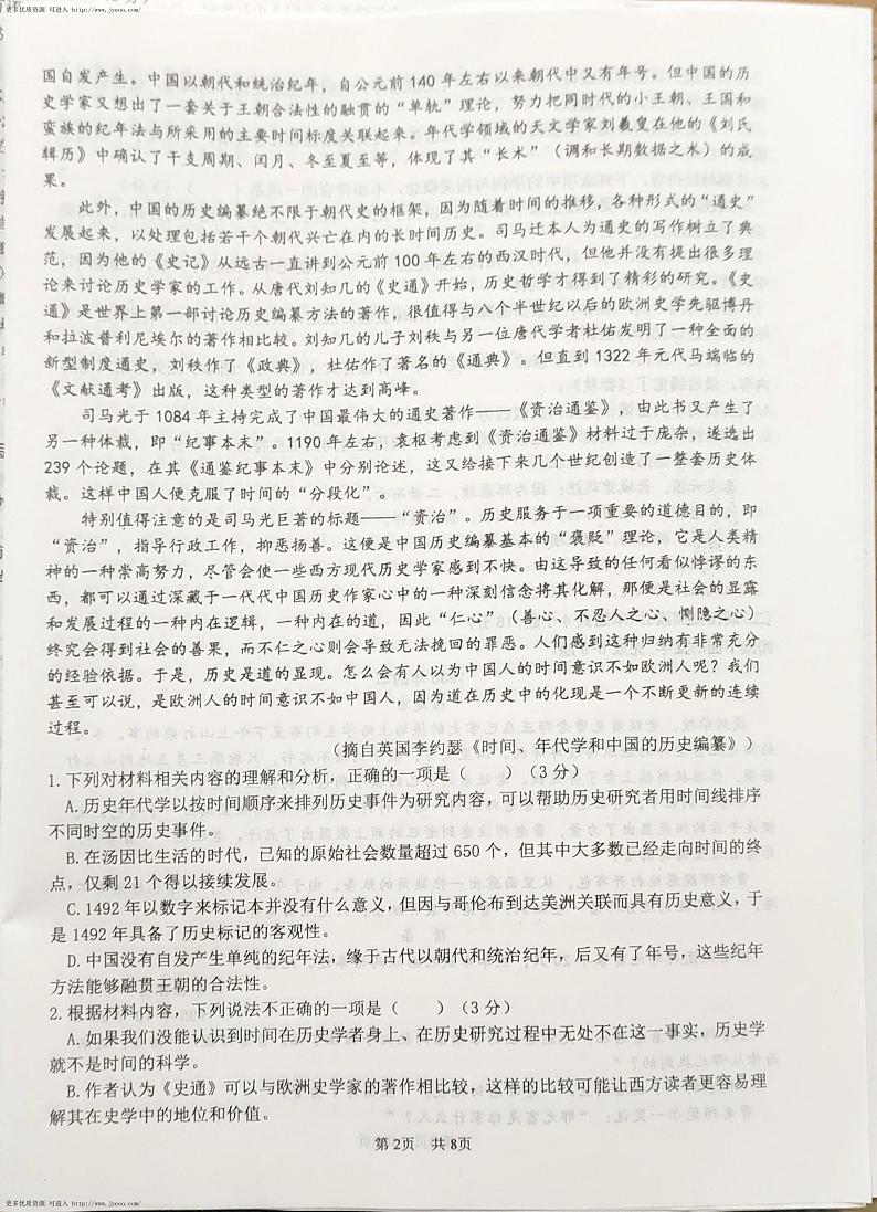 广西河池市高级中学2023-2024学年高二上学期1月月考语文试题第2页