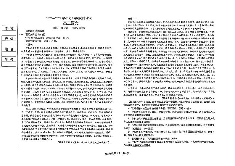 辽宁省鞍山市普通高中2023-2024学年高三上学期期末联考语文试题01