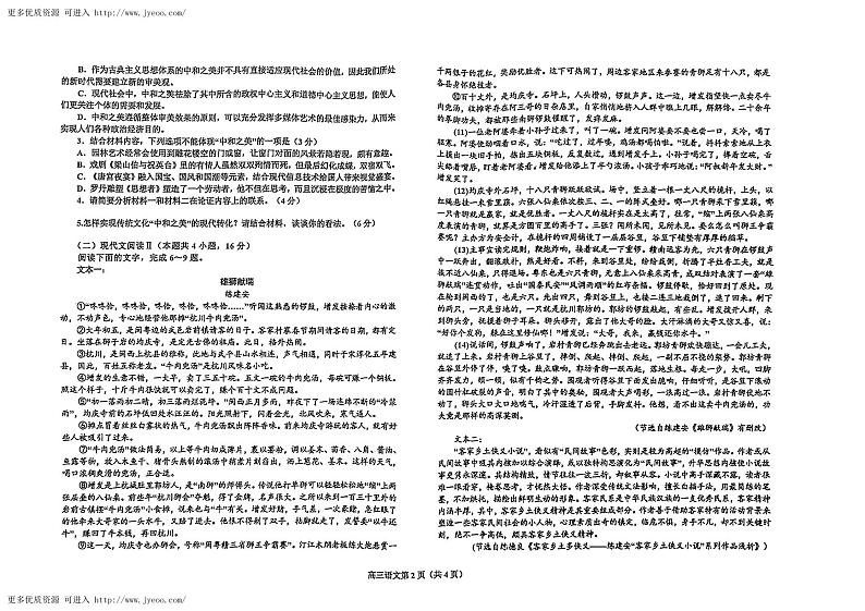 辽宁省鞍山市普通高中2023-2024学年高三上学期期末联考语文试题02
