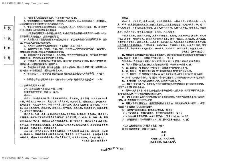 辽宁省鞍山市普通高中2023-2024学年高三上学期期末联考语文试题03