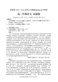云南省昆明市官渡区2023-2024学年高二上学期1月期末语文试题
