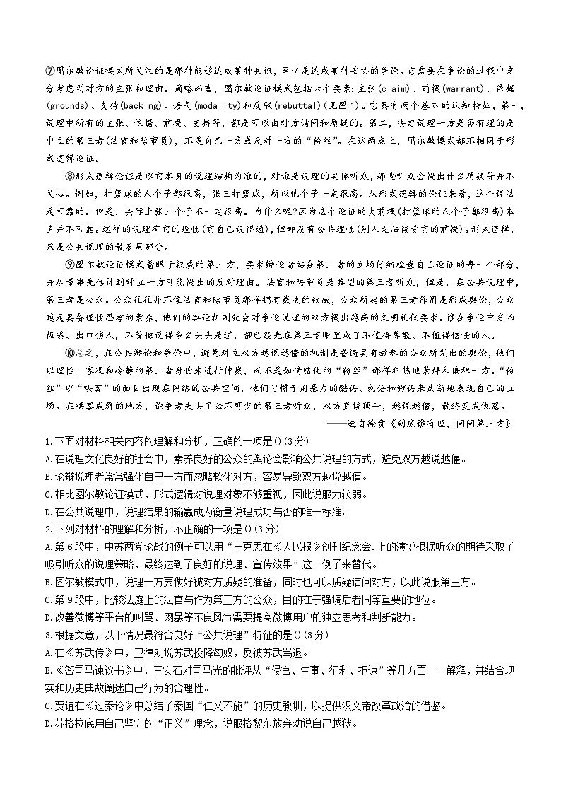 辽宁省协作体2023-2024学年高二上学期1月期末联考语文试题02