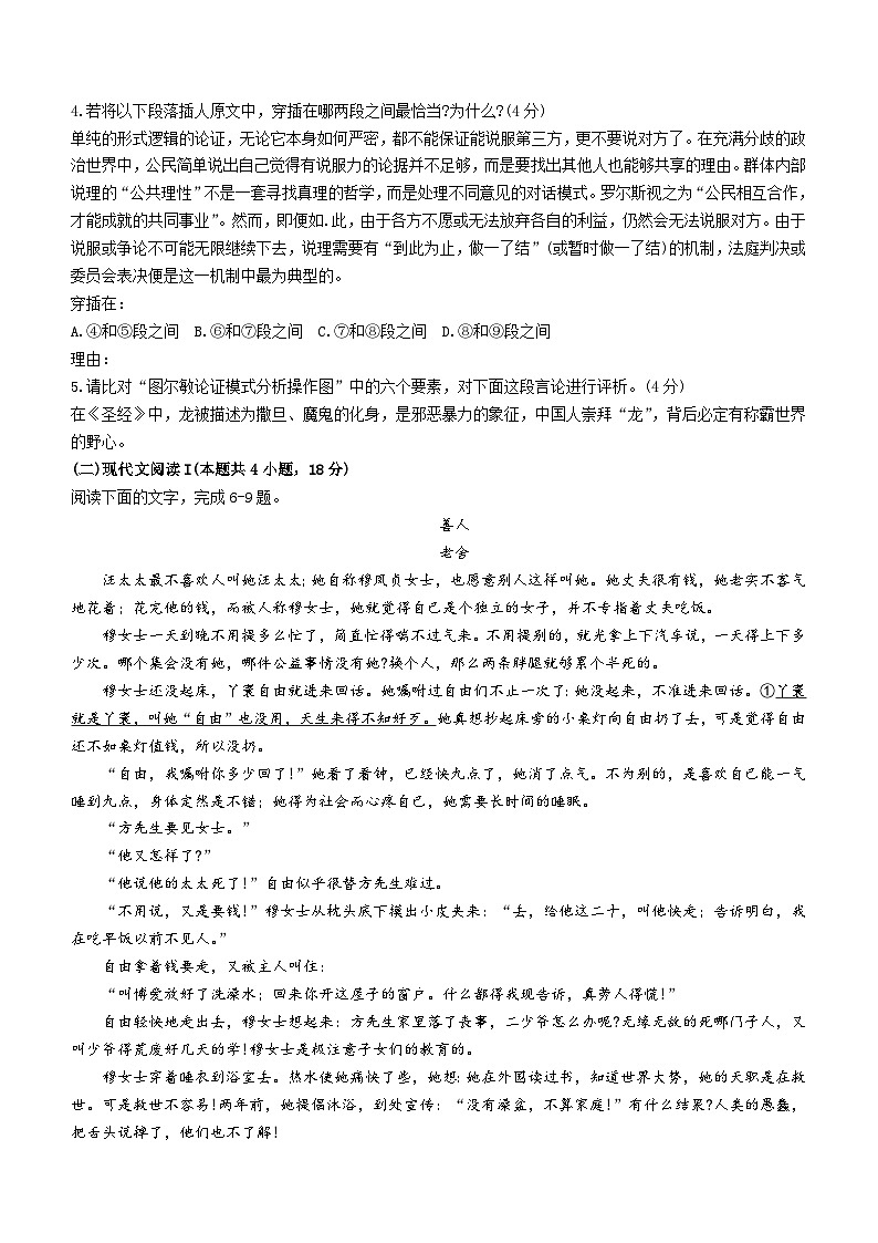辽宁省协作体2023-2024学年高二上学期1月期末联考语文试题03