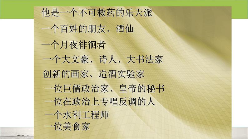 9.1《念奴娇赤壁怀古》 课件 2023—2024学年统编版高中语文必修上册第3页