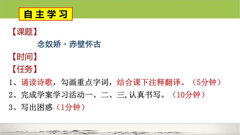 9.1《念奴娇赤壁怀古》 课件 2023—2024学年统编版高中语文必修上册第5页