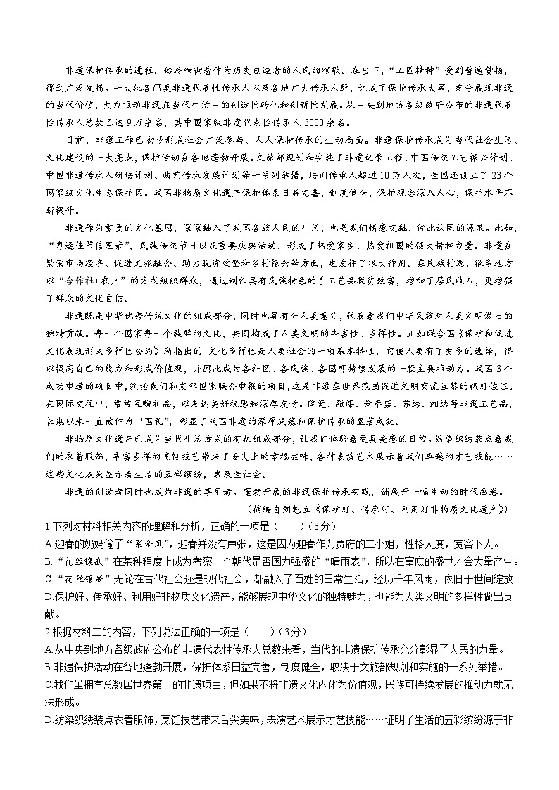 2024届辽宁省沈阳市高中三年级教学质量监测（一）语文试卷第2页